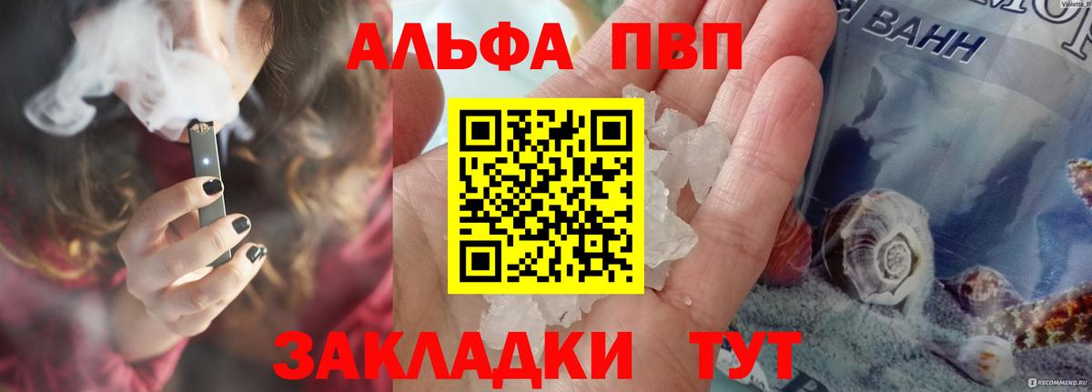 APVP  Вход с VPN  Альфа ПВП Соль  Alfa_PVP Соль  Новый Уренгой  A-PVP VHQ 