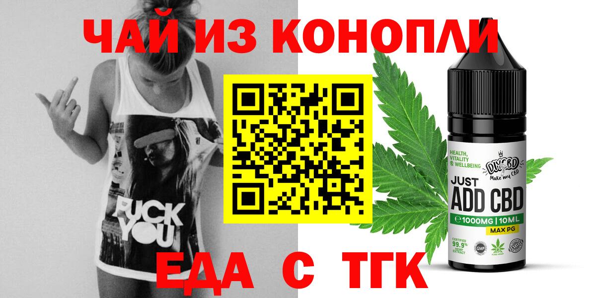 Еда ТГК конопля  Вход с VPN  Новый Уренгой 