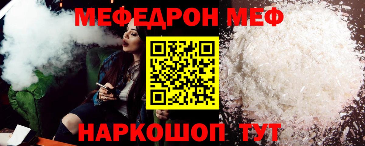 Меф мяу мяу  Новый Уренгой