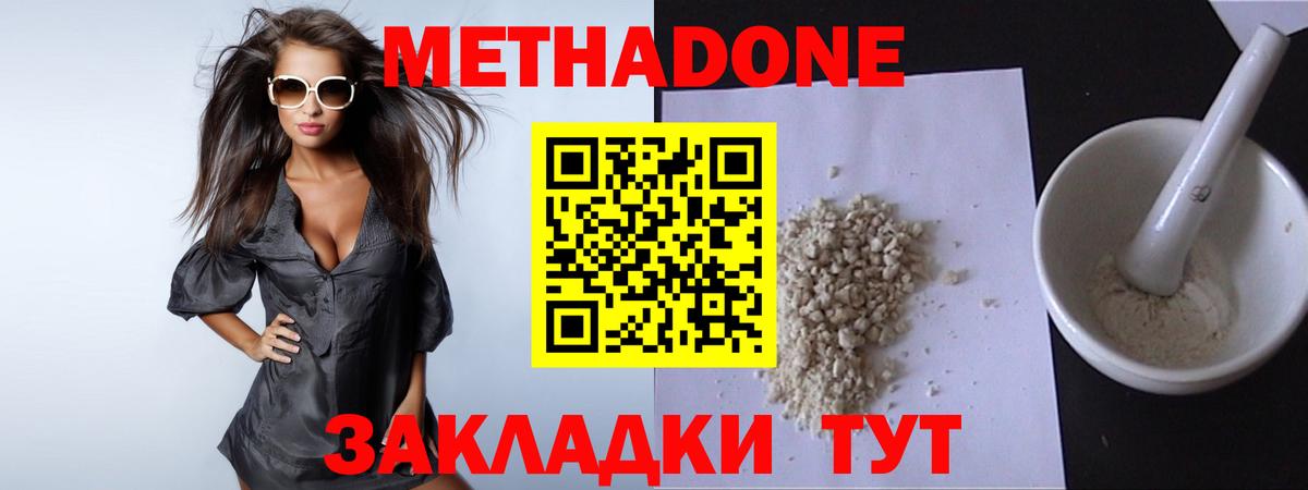 Метадон methadone Новый Уренгой